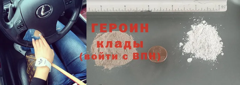 Героин Heroin  Асино 